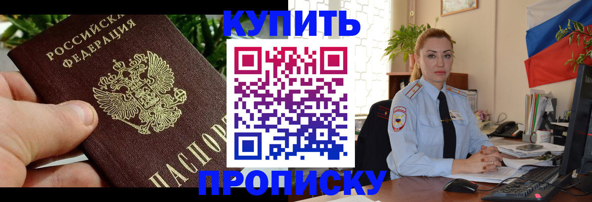 временная регистрация недорого в Гулькевичах